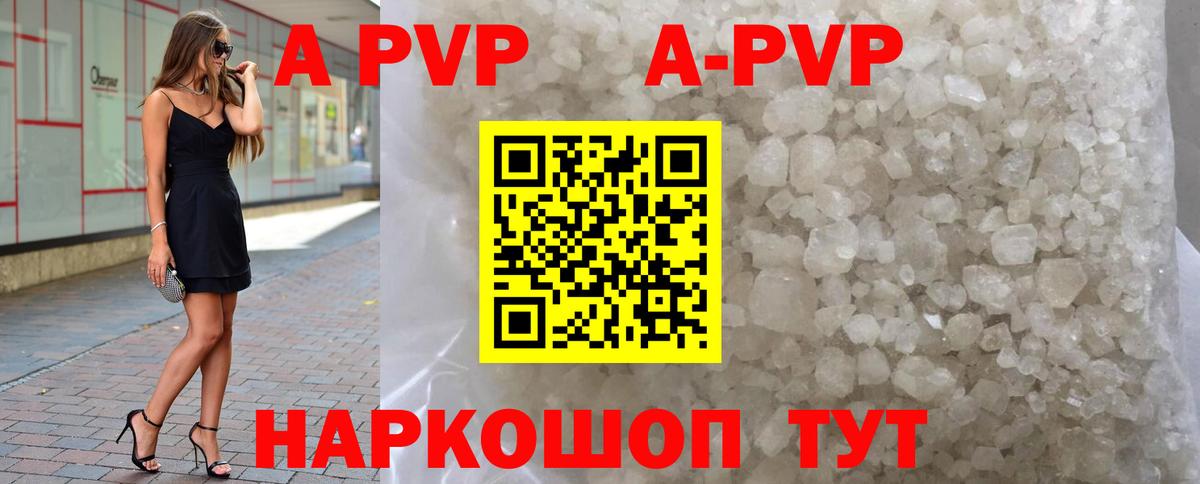 APVP мука Отрадный