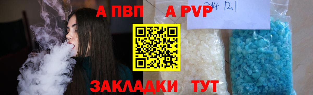 A-PVP Crystall  APVP кристаллы  сколько стоит  Alfa_PVP  Отрадный  Вход с VPN 