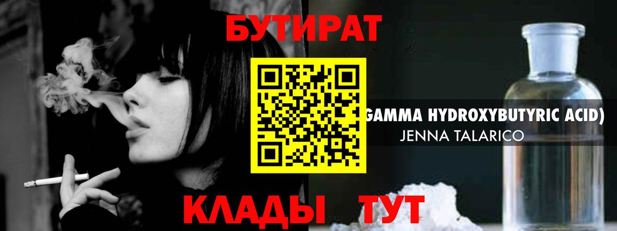 БУТИРАТ вода Отрадный