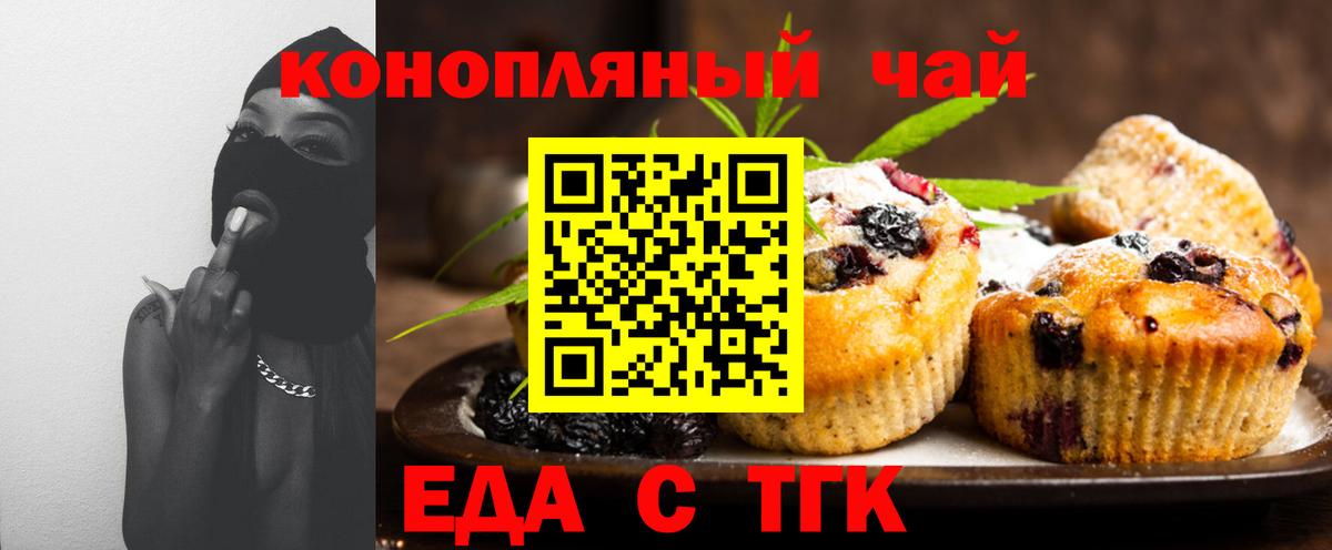 Печенье с ТГК марихуана  Вход с VPN  Отрадный 