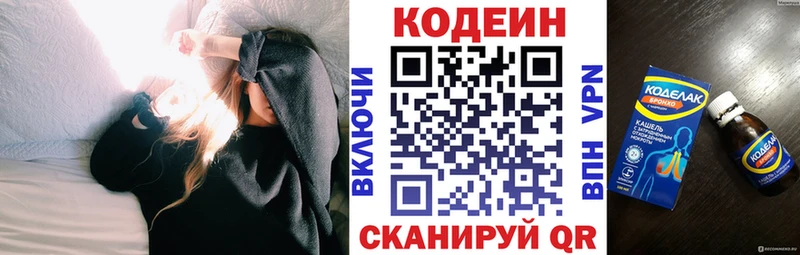 Codein напиток Lean (лин)  Отрадный 