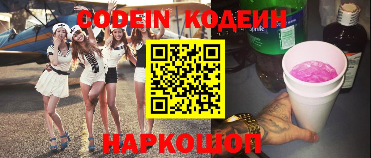 Кодеиновый сироп Lean Purple Drank Отрадный