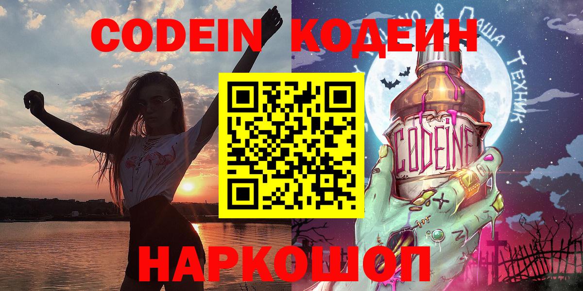 Кодеиновый сироп Lean напиток Lean (лин)  Вход с VPN  Кодеиновый сироп Lean напиток Lean (лин)  Отрадный 