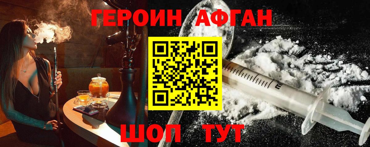 Героин Афган  Вход с VPN  Отрадный 