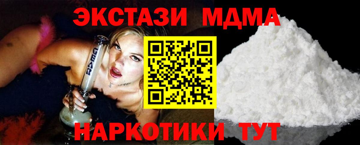 Отрадный  МДМА  Вход с VPN  МДМА VHQ 