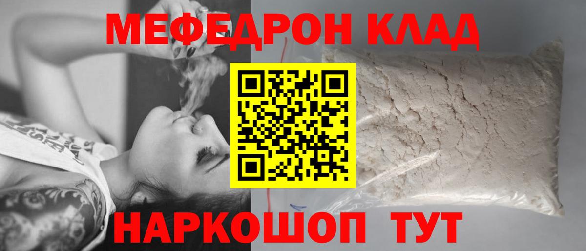 Меф 4 MMC  МЯУ-МЯУ VHQ  МЕФ  Вход с VPN  Отрадный 