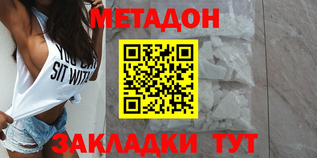 Отрадный  Метадон methadone  Вход с VPN 