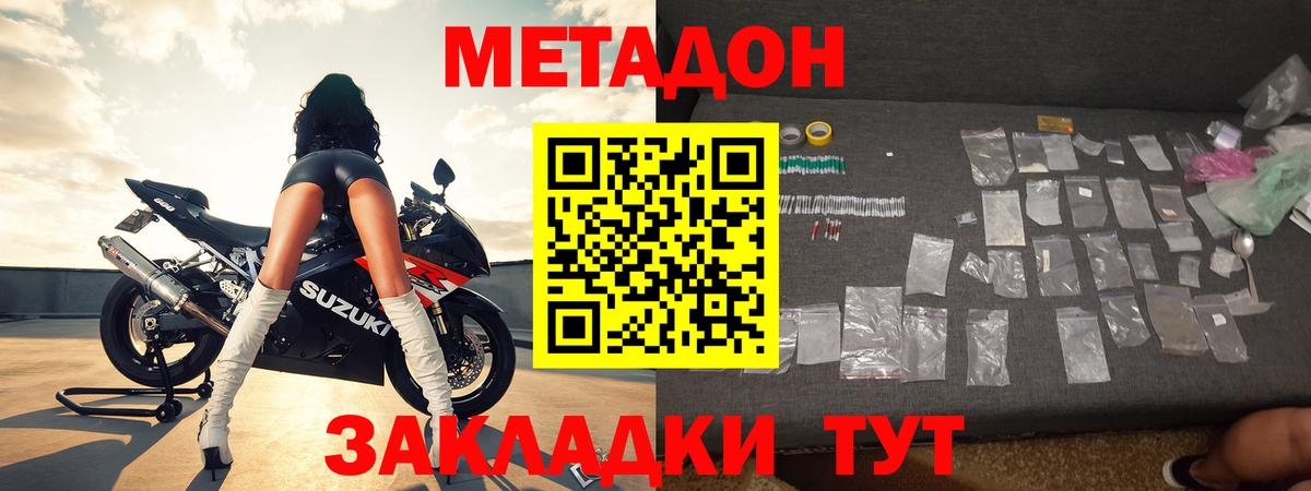 Метадон мёд Отрадный
