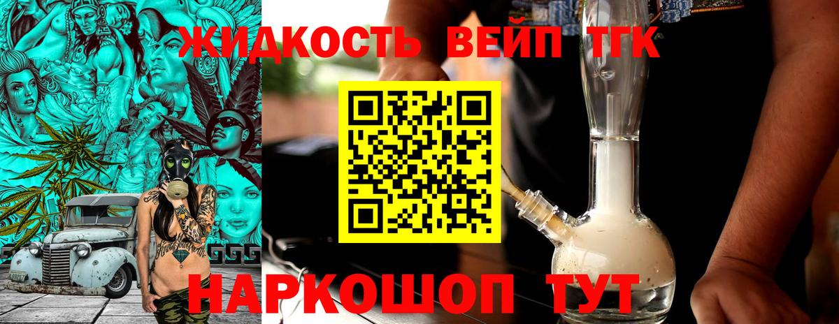 Дистиллят ТГК вейп  Вход с VPN  Отрадный  Дистиллят ТГК THC oil 